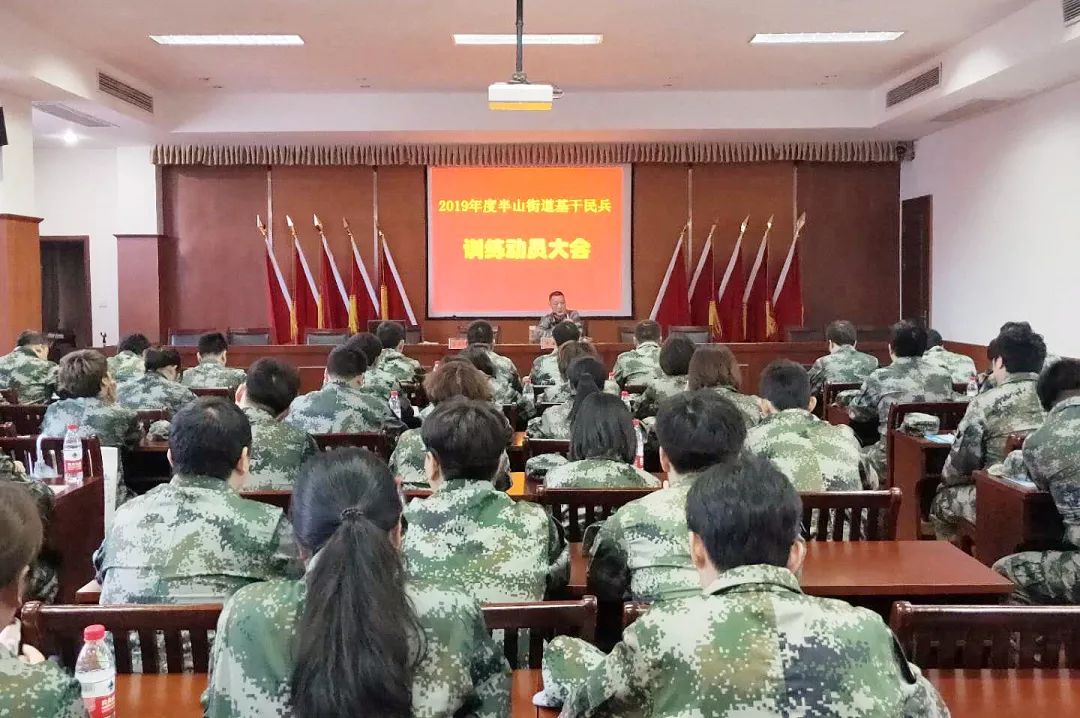 5月13日上午,在街道5楼会议室召开了半山街道2019年基干民兵训练动员