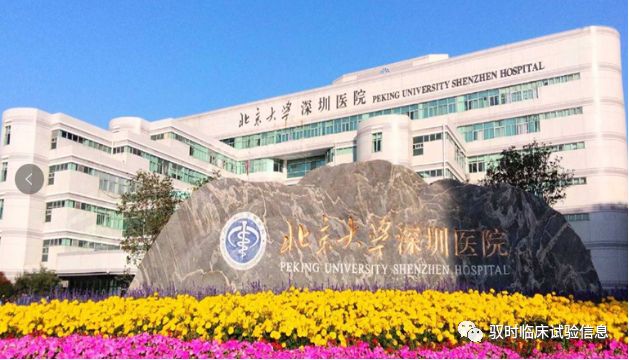 北京大学深圳医院I期临床试验中心准备好了!欢迎合作 乐虎国际APP