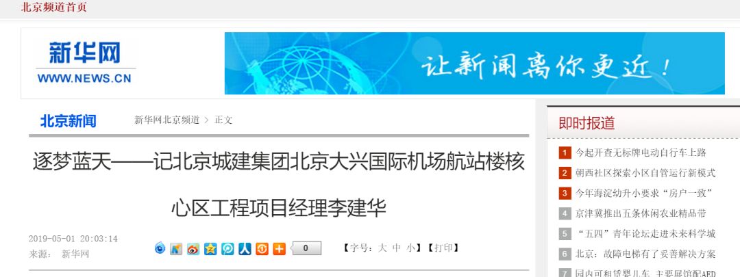 区工程项目经理李建华4月30日,北京大兴国际机场航站楼核心区工程完工