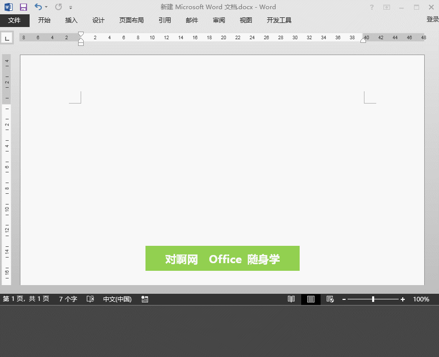 【word】自定义快速访问工具栏的位置