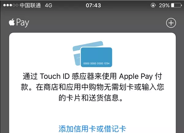 如何在Applepay中绑定你的银行卡