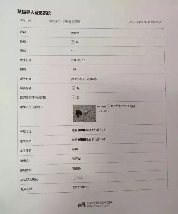紧急扩散寻人!献县一15岁男孩离家多日至今未归! 18新利全新app