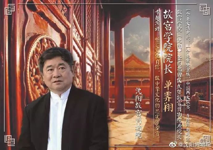 故宫博物院院长单霁翔完整版 24ba920ef1a14a4bb8c81d32daac0391.jpeg