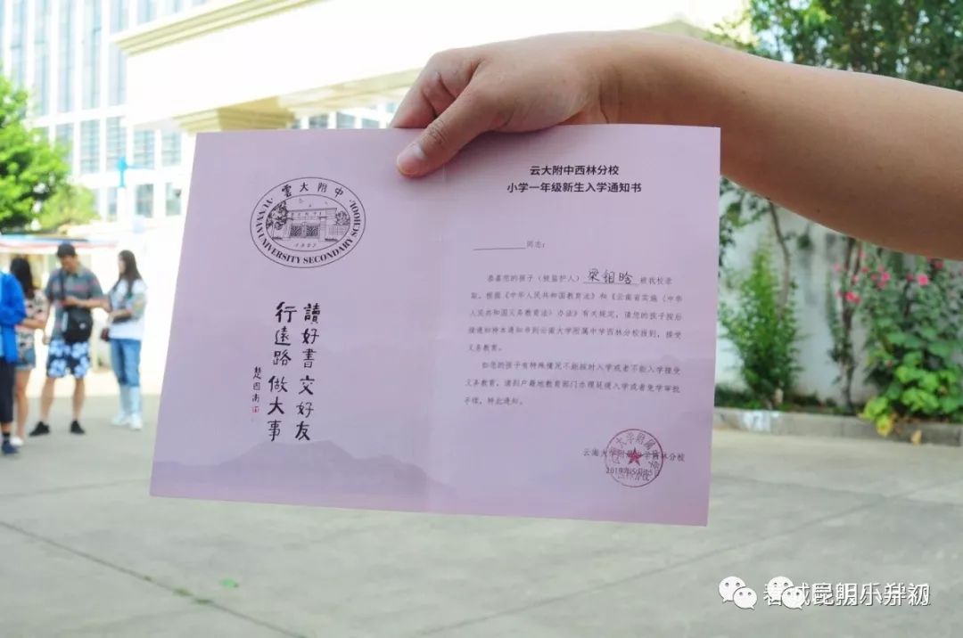 昆明各小学今天发放新生入学通知书,你领到了吗?