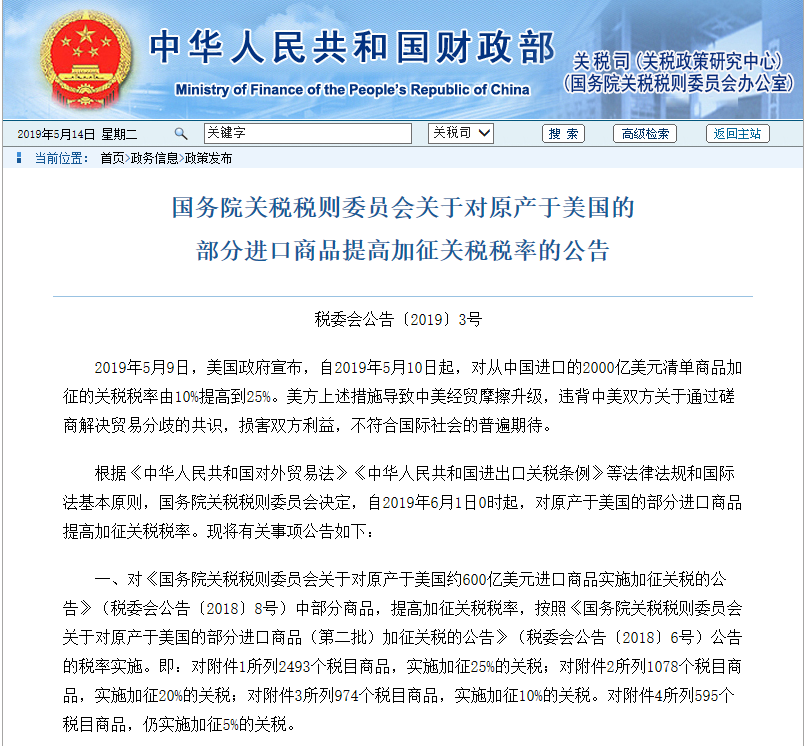 贸易战升级后,5G、半导体、汽车工业进入“风暴”中心 网赌fg电子