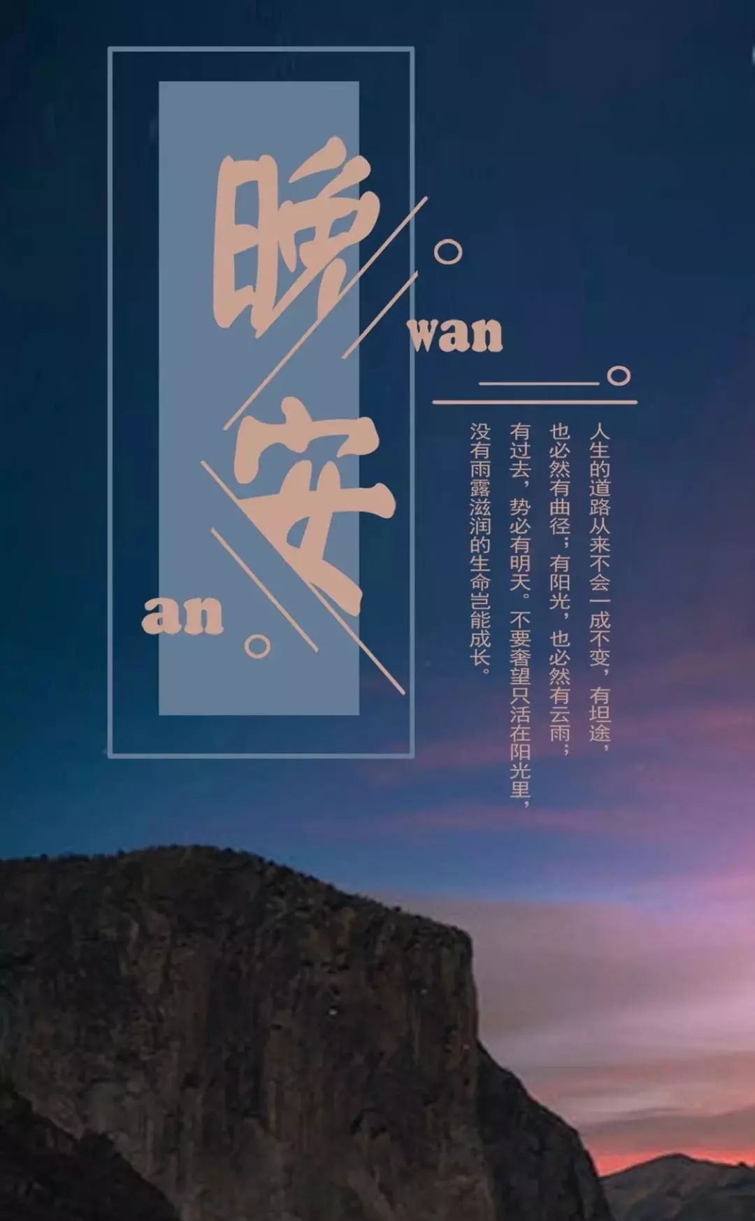 晚安正能量朋友圈励志心语 晚安朋友图片带字正能量