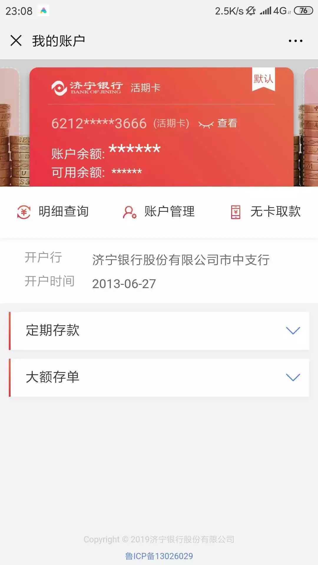 【微信银行】微信接收动账提醒?查询余额明细?就这么简单!