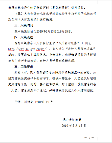 暂住人口信息采集表_...9年 会计人员信息采集开始和中级考试挂钩 今天这个地