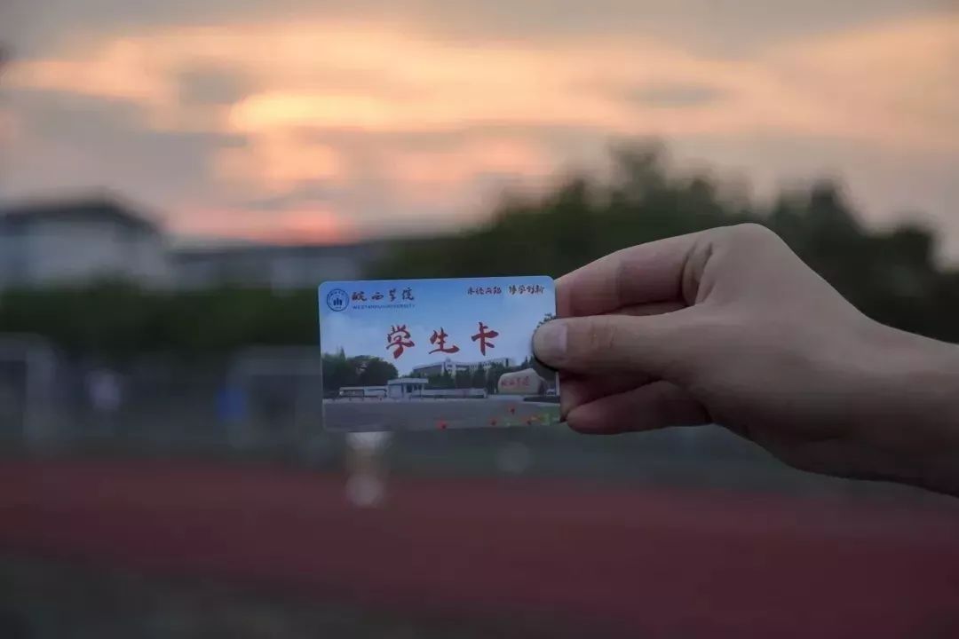 学生卡