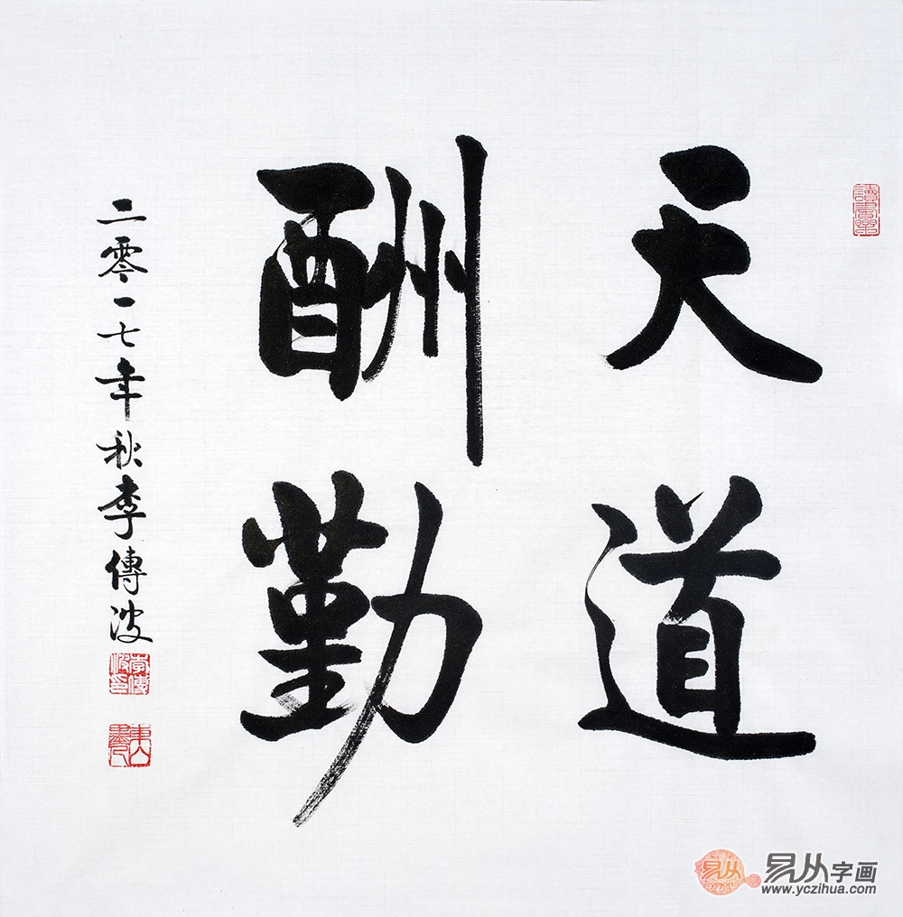 古色古香意境隽永的斗方书法 值得你拥有