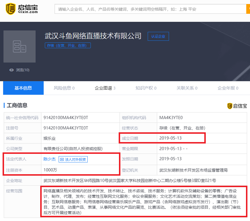 IPO在即,斗鱼新成立直播公司 金百利注册