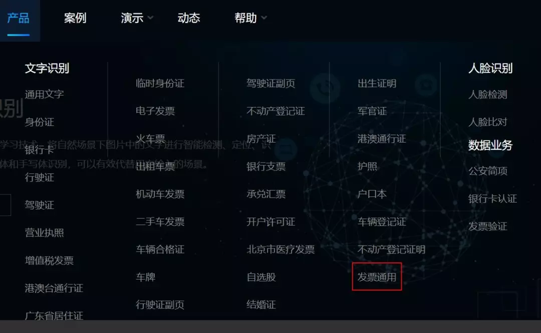 易道博识ocr识别产品上新，发票通用识别全新上线