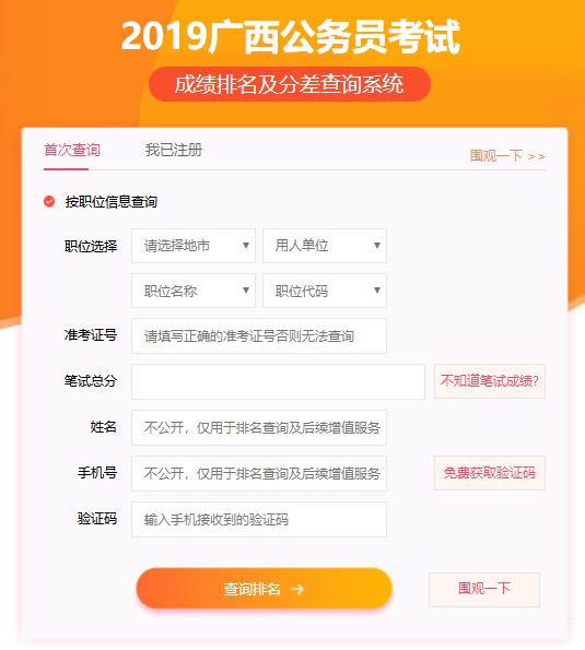 查排名网(2)