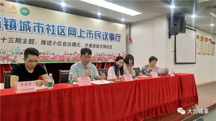 大沥城事网上市民议事厅为"小区自治"建言献策!