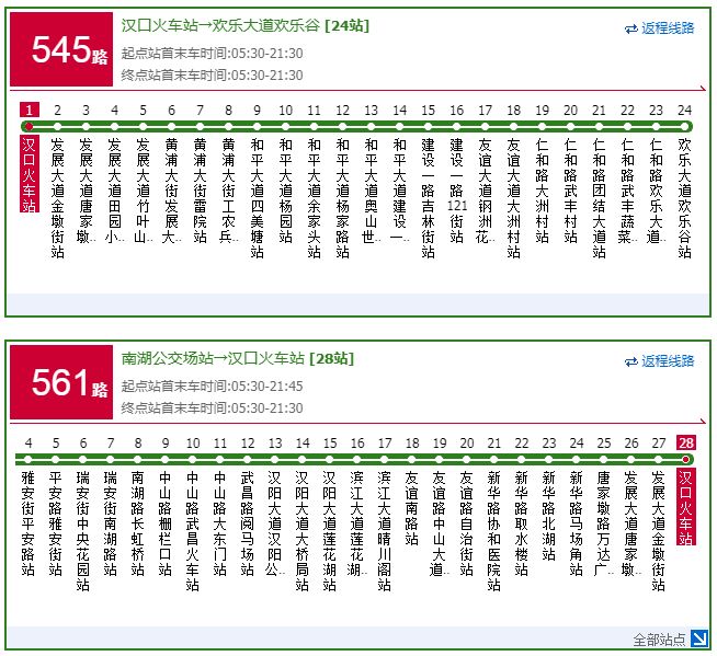 736路,79路,轨道交通2号线,yx10路,yx610路,yx703路公交到汉口火车站