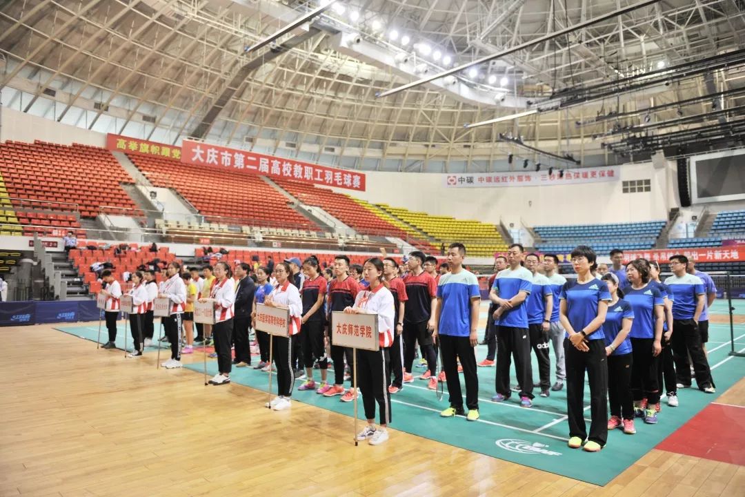 承办的第二届驻庆高校教职工羽毛球赛在大庆油田日月同辉体育馆开赛