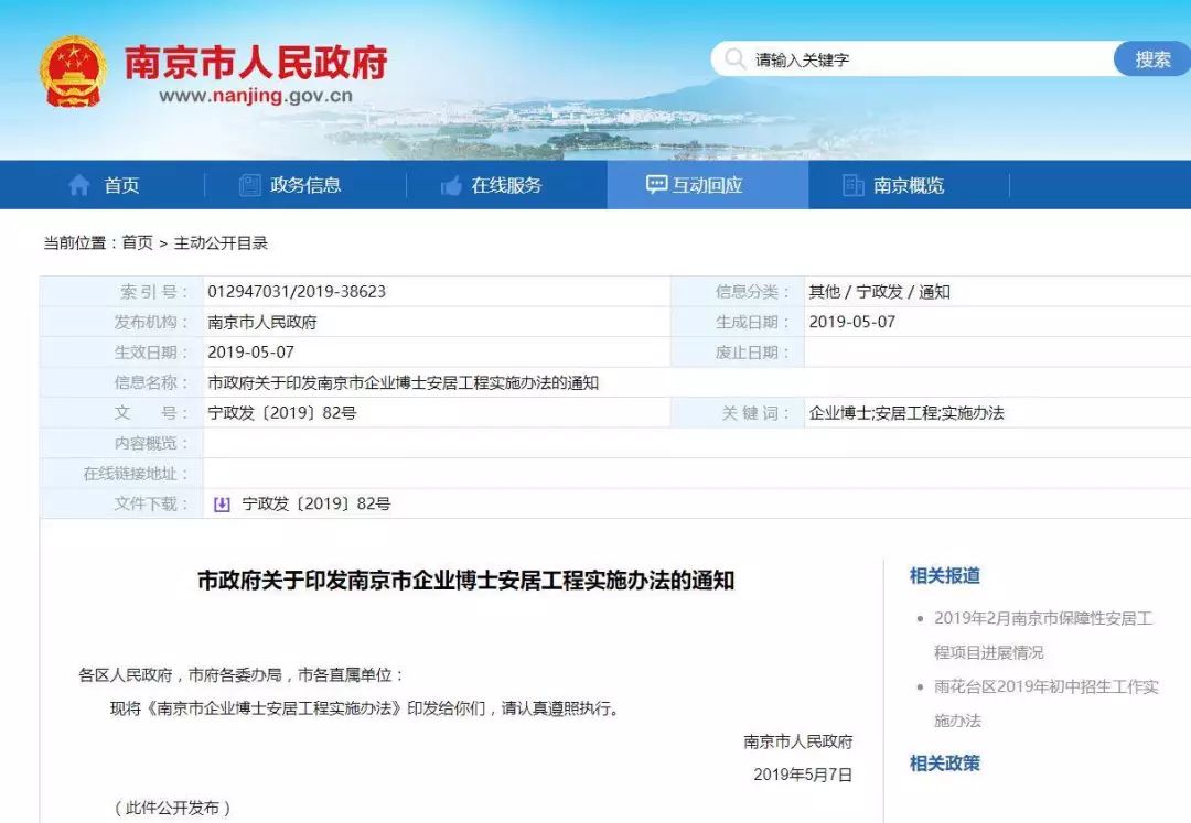 新政!南京企业博士租房、买房优惠来啦! 皇冠体育官网