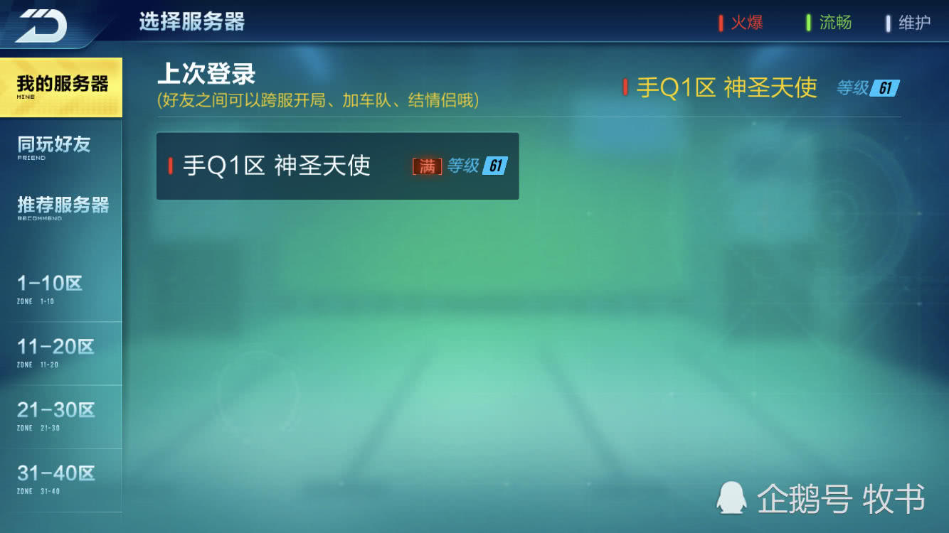 怎样用QQ号登陆QQ飞车玩游戏？
