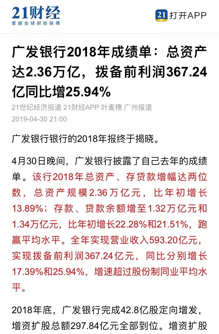 媒体关注 | 各大媒体为广发银行2018年成绩单打call
