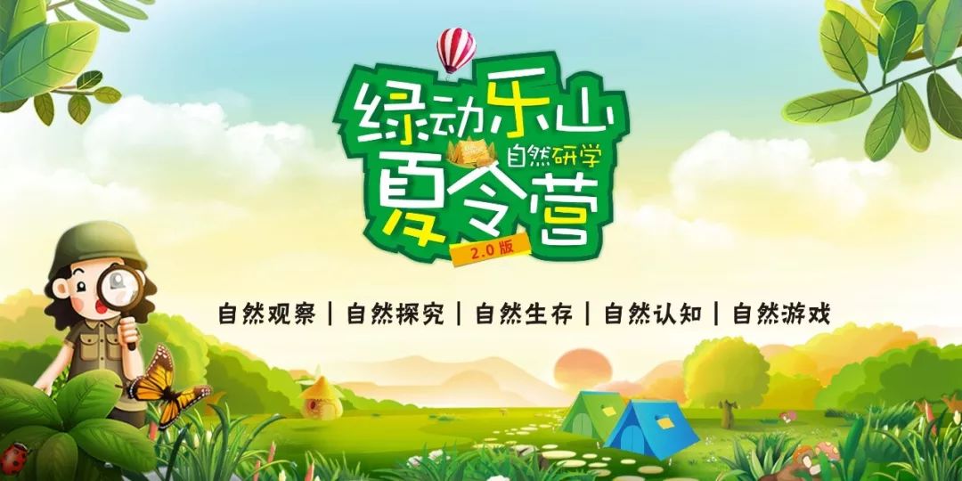 2019暑期夏令营,我们特别推荐,自然研学夏令营,等你加入!