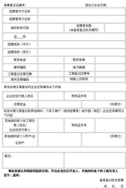 工商登记注册实名认证有效期怎么填