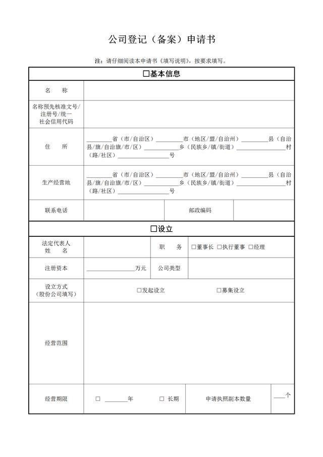 注册公司需要填哪些表格