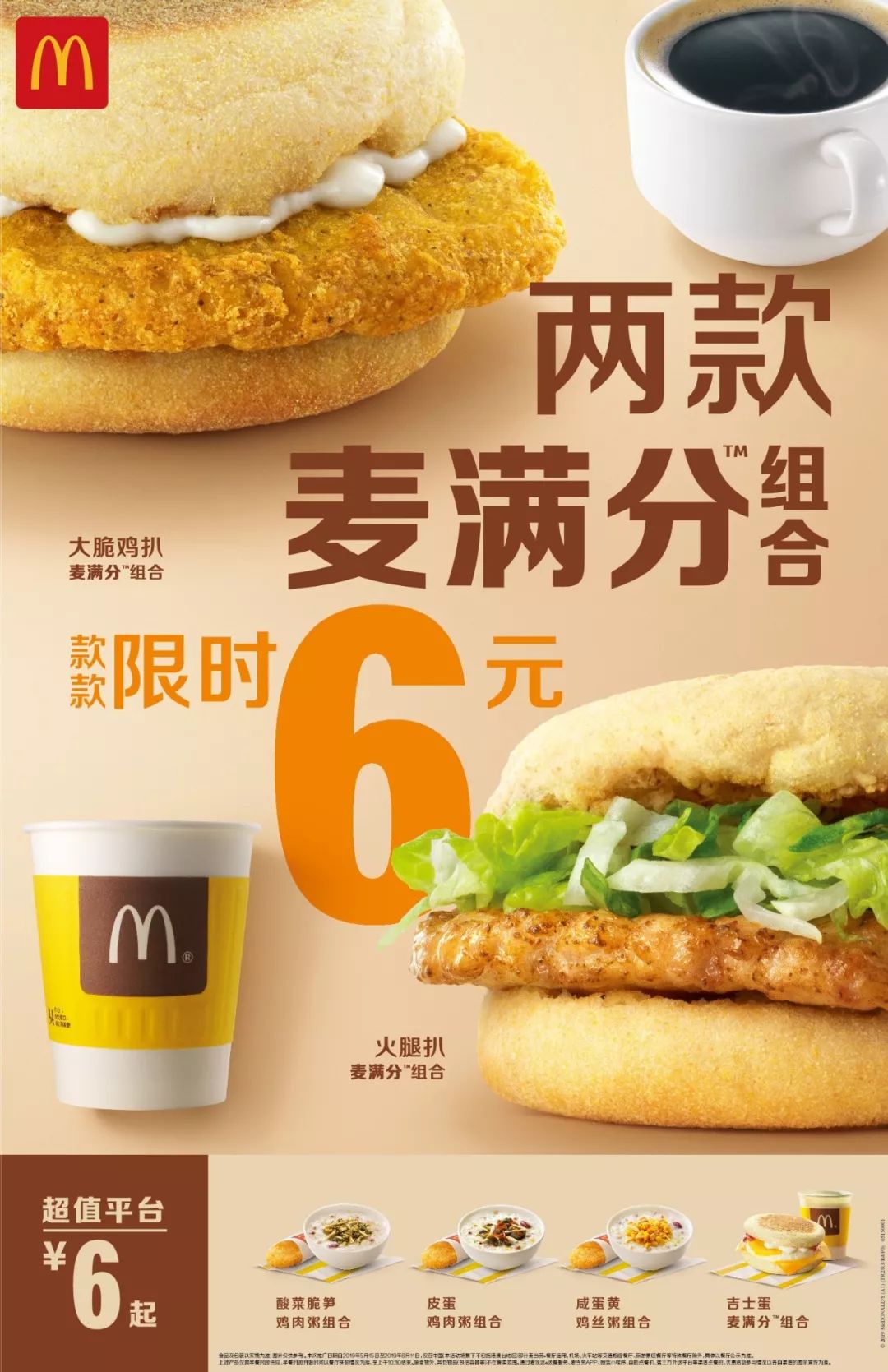 【麦当劳】| 新品上市! 12元吃遍随心配!