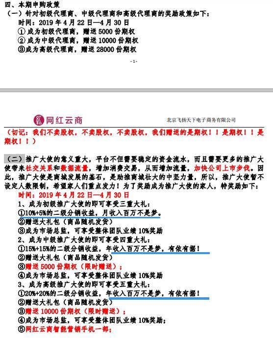 网红云商涉嫌多层次团队计酬和“拉人头”非法集资(图6)
