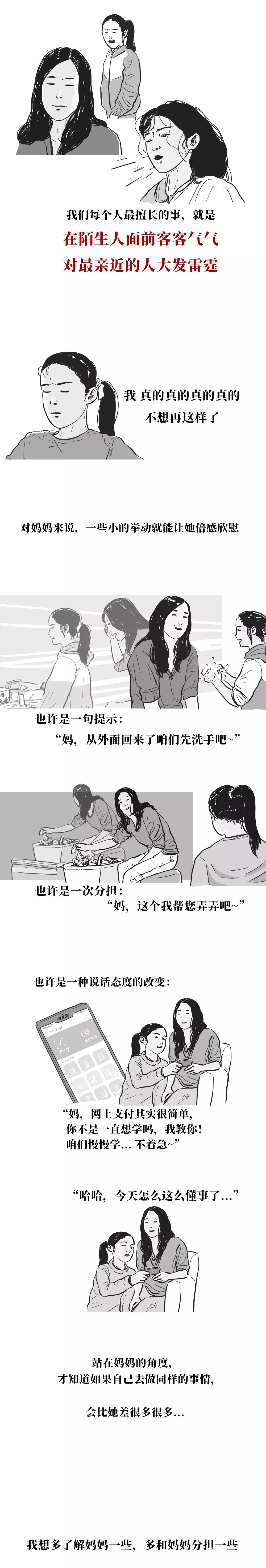 猎奇漫画《妈妈》原来当年的我对妈妈这么凶