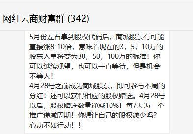 网红云商涉嫌多层次团队计酬和“拉人头”非法集资(图11)