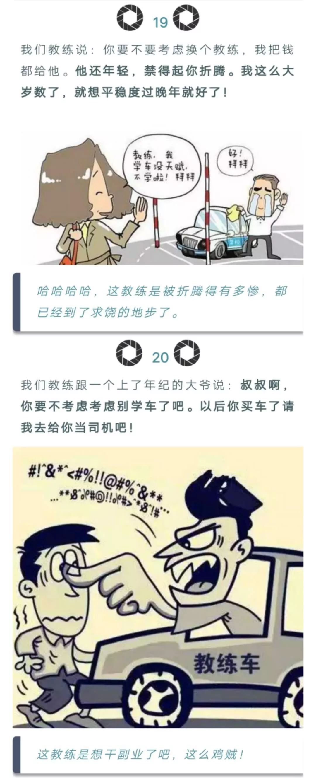 不过小编还是提示大家,学车的时候一定要认真哦,毕竟不能做马路杀手对