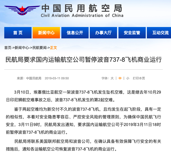 媒体：中国三大航空公司可能联合向波音公司索赔