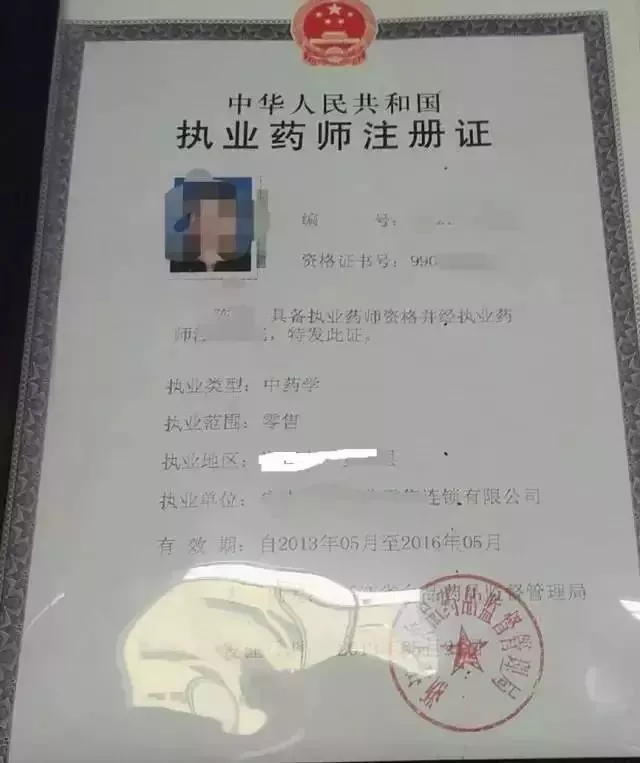 执业药师双证