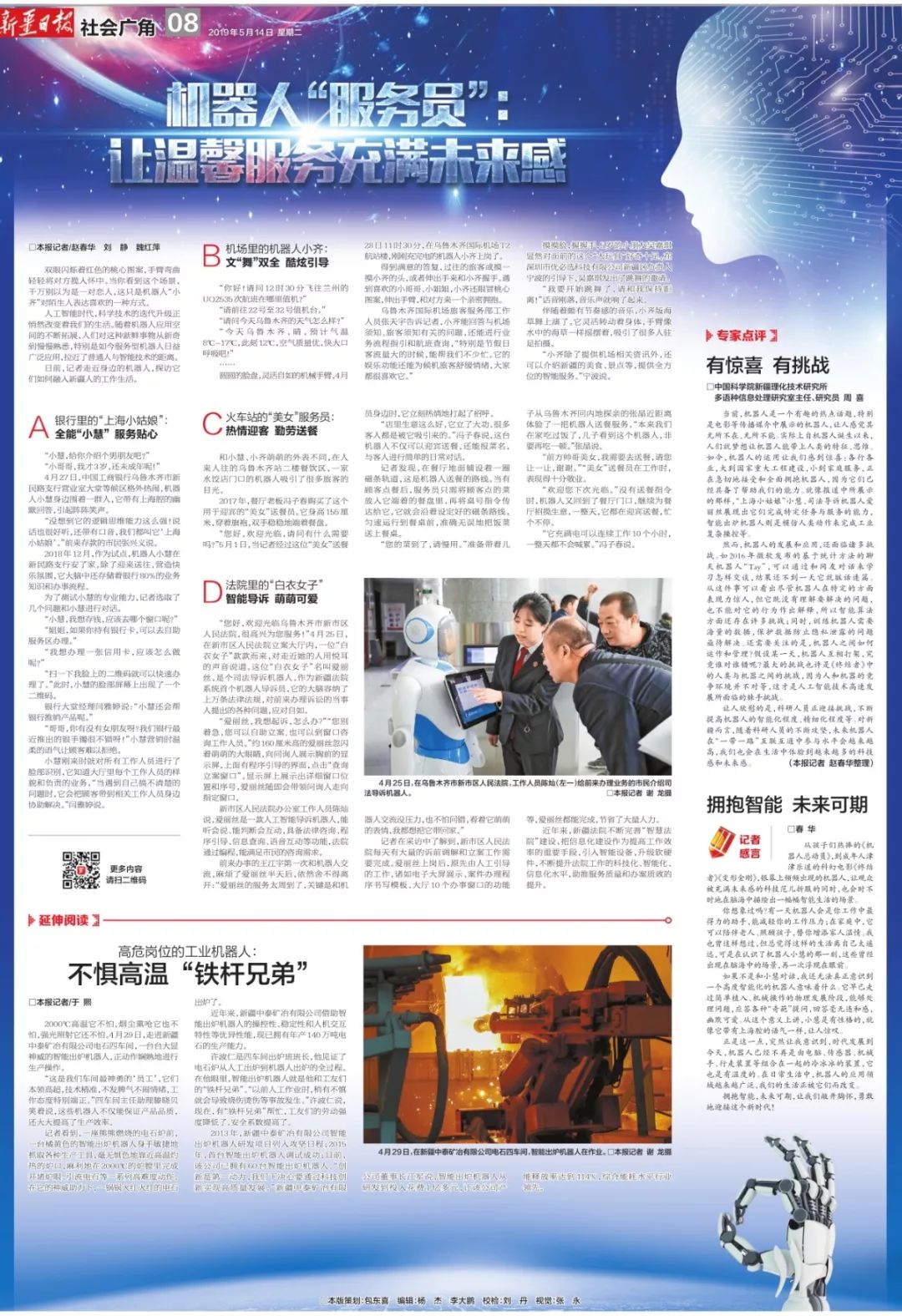 机器人“服务员”:让服务充满着未来感 九州官方娱乐平台