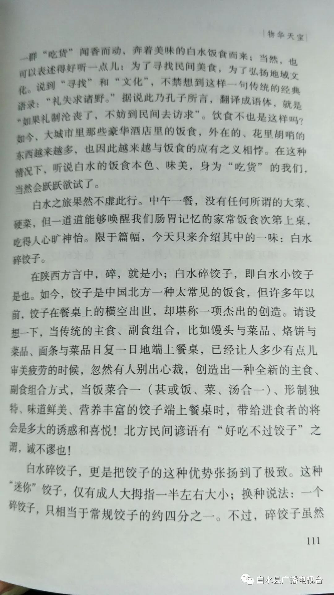 白水简谱_白水杜康(3)