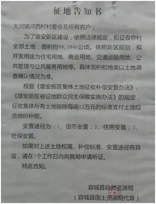 雄安新区征地补偿按户还是人口_雄安新区(2)