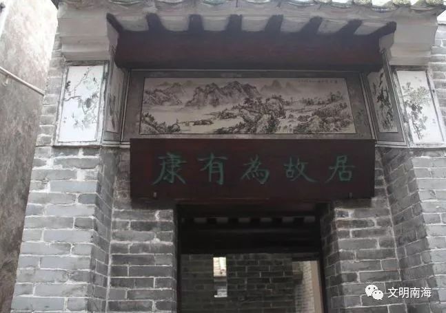 康有为故居座落于南海区丹灶镇苏村,原名"延香老屋,为清代三间两廊