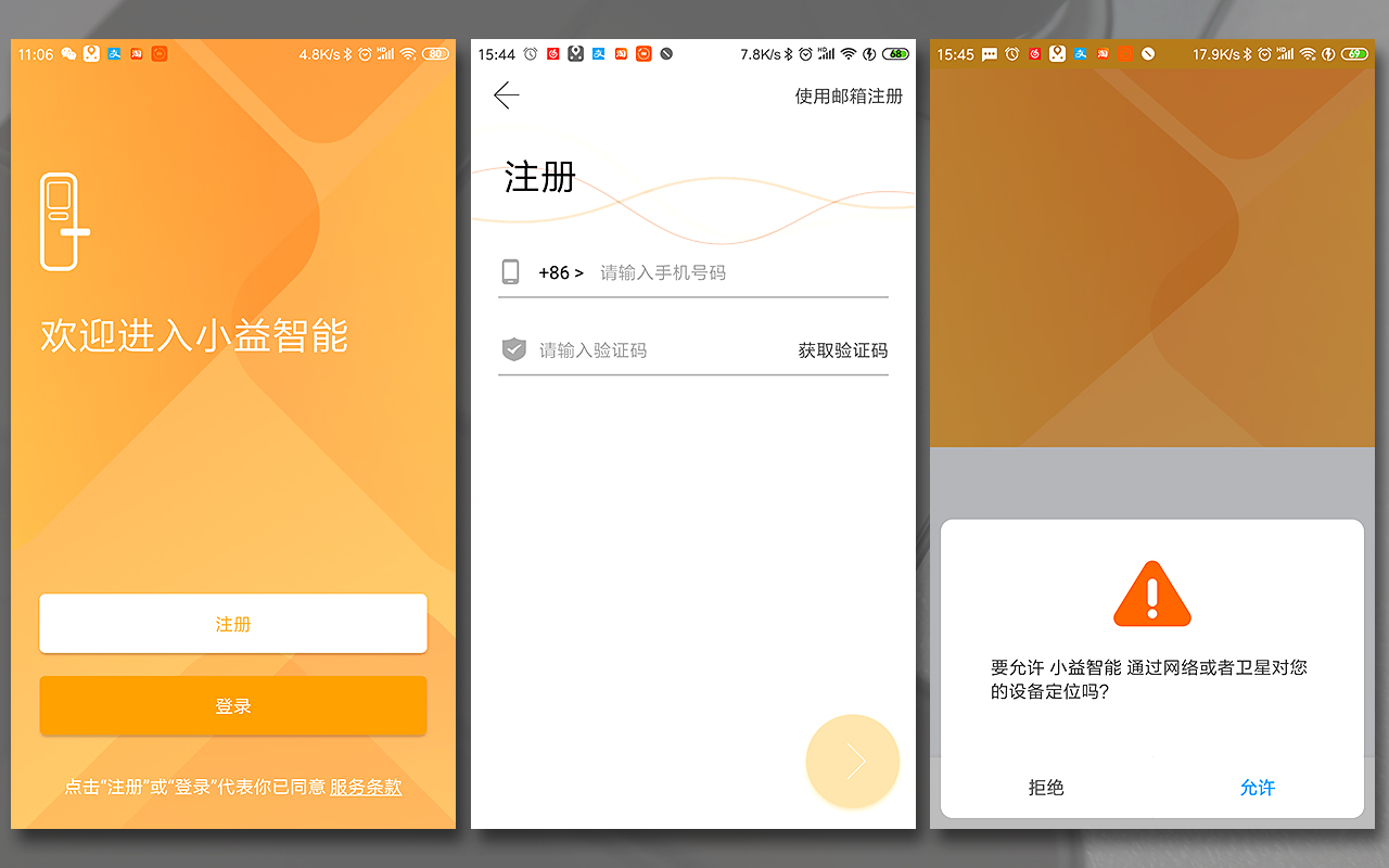 设备注册失败,请重新打开app