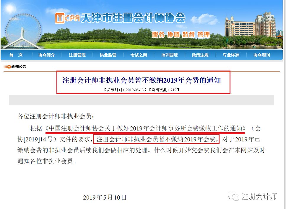 今年少交一笔钱!注协宣布,CPA证书的这项费用免了! xbet娱乐