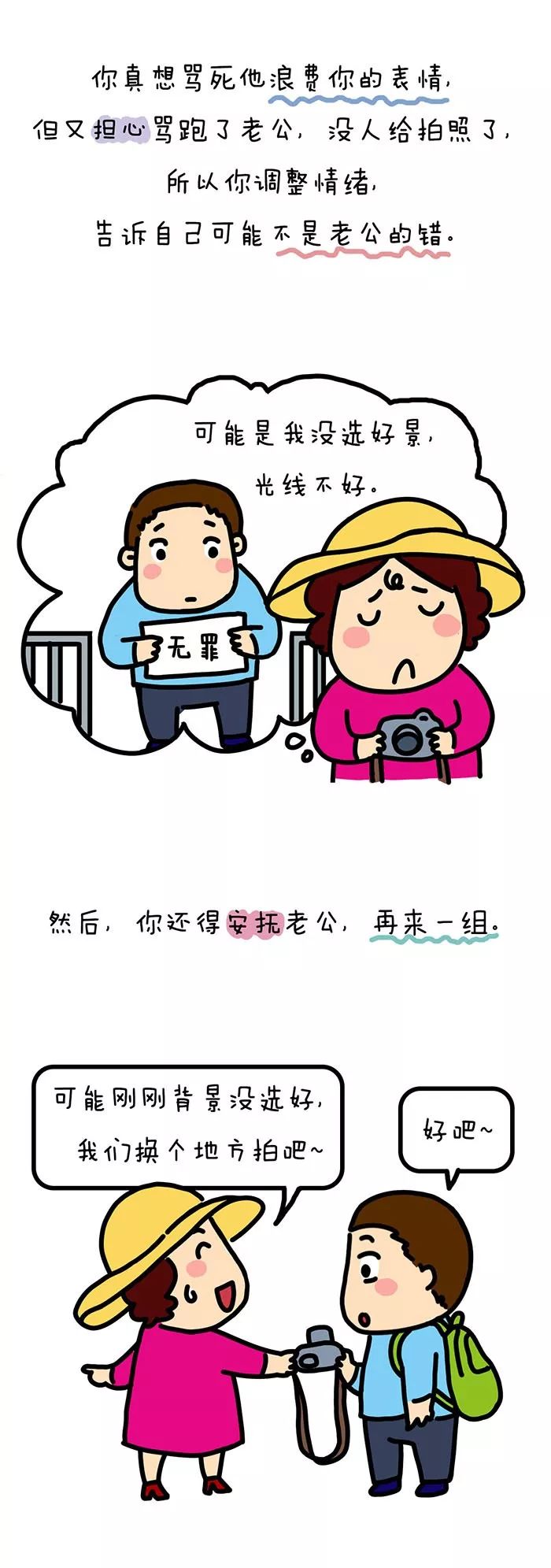 每次老公给拍照,我就想要换老公!【漫画】