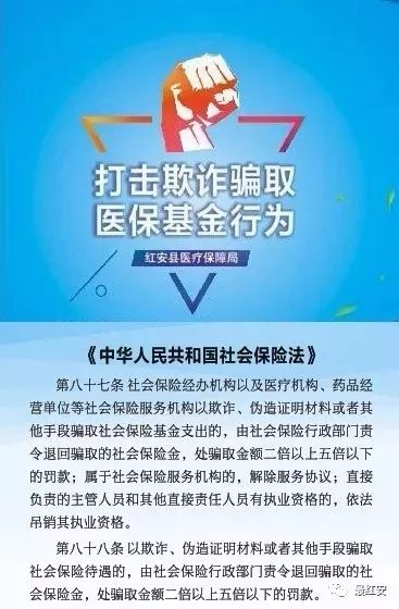什么情况属于医保骗保 85bfbf0b88fa47149f4c175e529bd848.jpeg