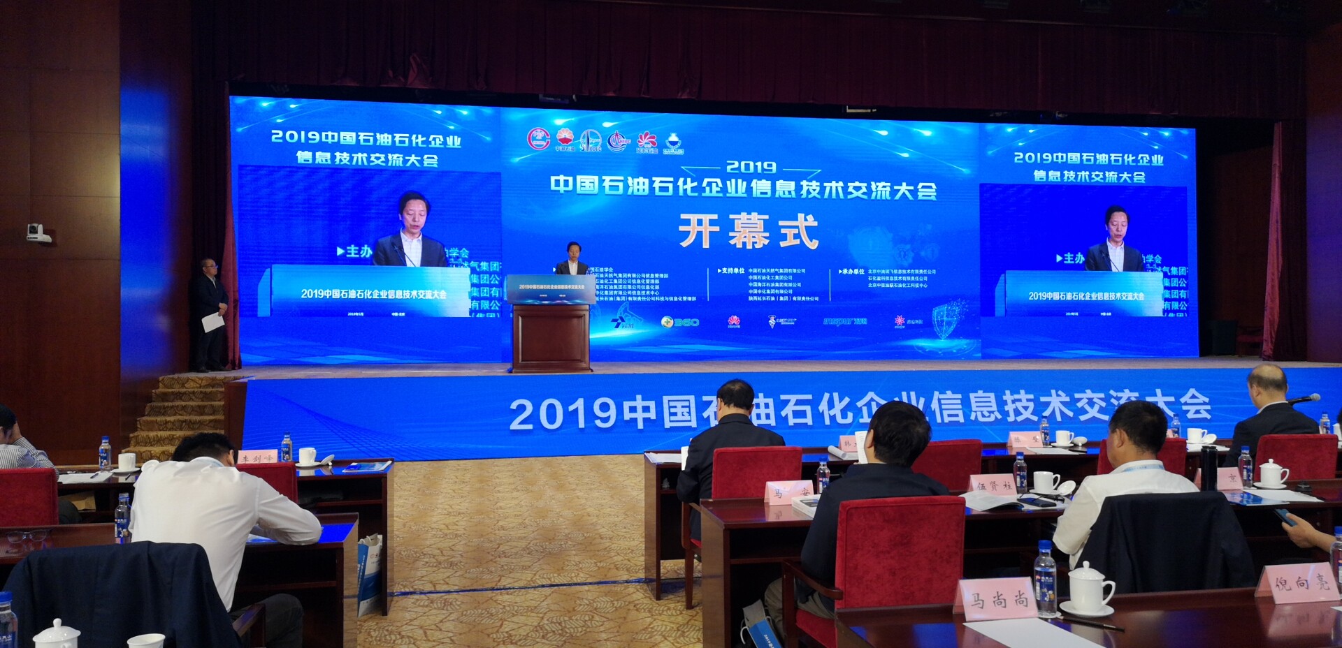 中民能源获邀参加2019中国石油石化企业信息技术交流大会