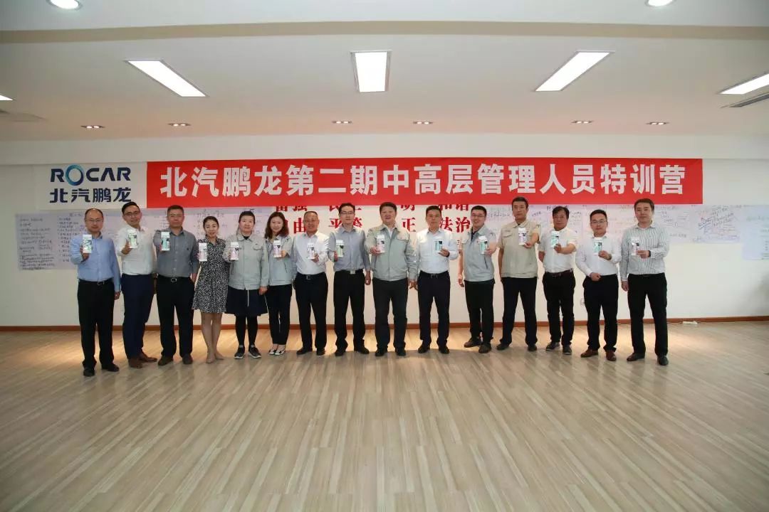 不忘初心发展创新北汽鹏龙成功举办第二期中高层管理人员特训营
