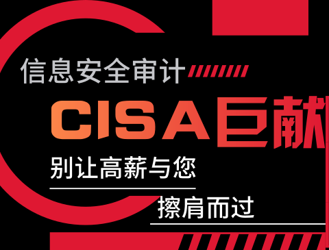 6月22日~25日|CISA国际注册信息系统审计师培