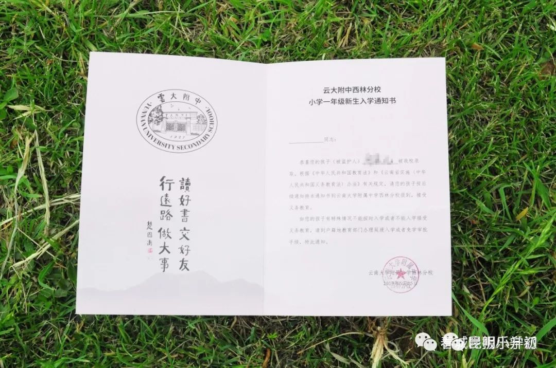 昆明各小学今天发放新生入学通知书,你领到了吗?