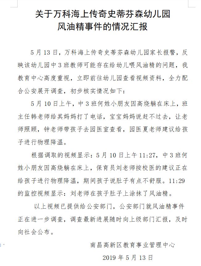 幼儿园老师被曝灌孩子风油精自扇巴掌!官方回应