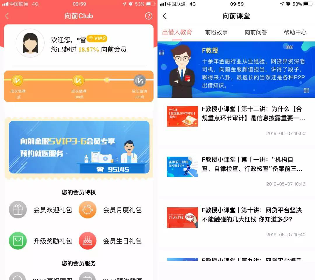 服务升级 | 向前金服app 3.0版本全新亮相 安全感 实用性"双重蝶变"