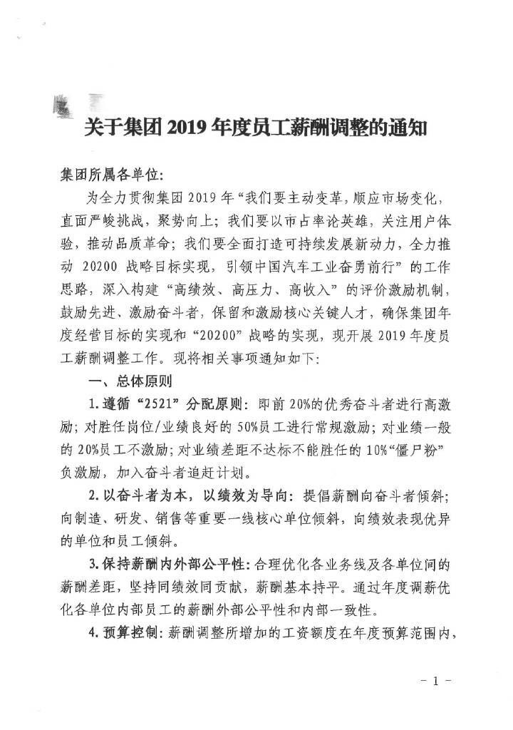 吉利回应“降薪”：优秀者最高涨薪酬30%业绩差者负奖励