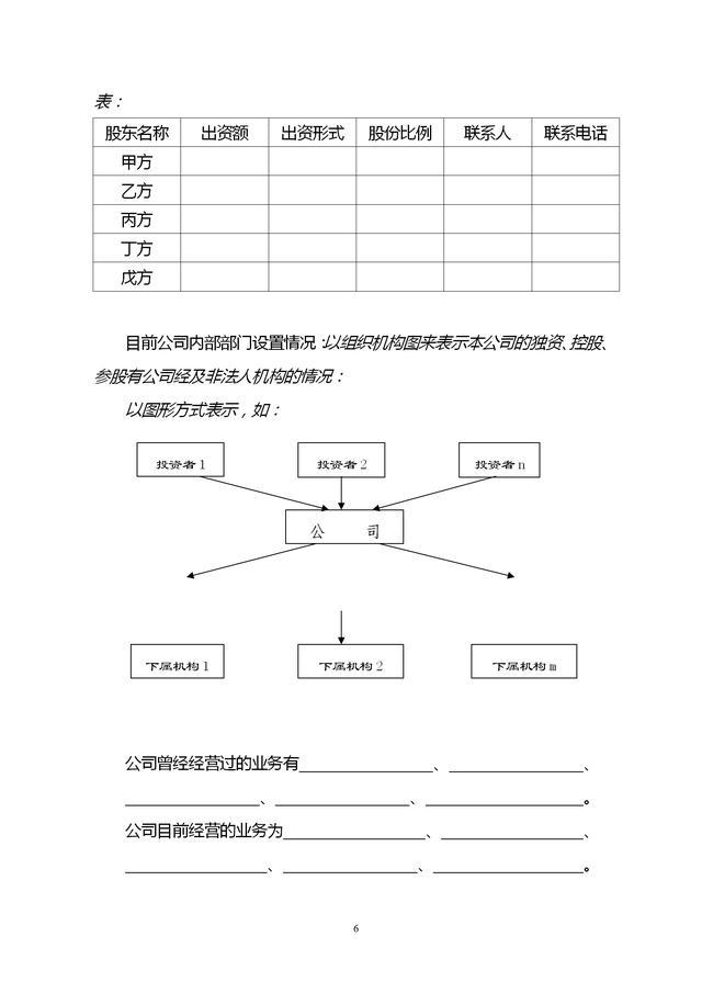 策划书格式模板