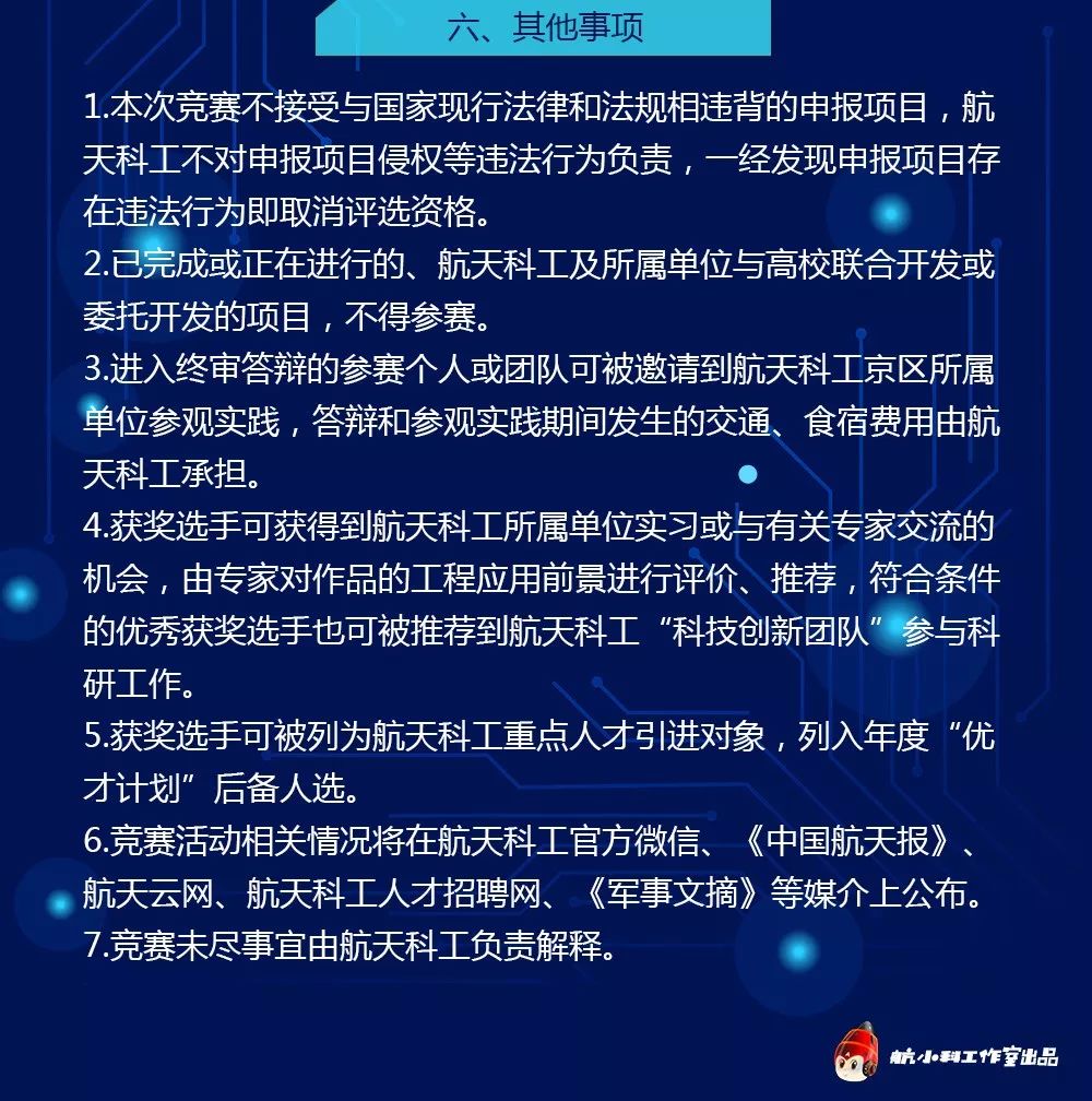 航天科工招聘_中国航天科工集团六院601所招聘(3)